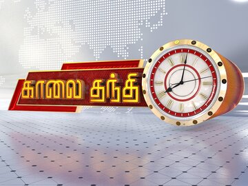 Thanthi tv live streaming hot sale